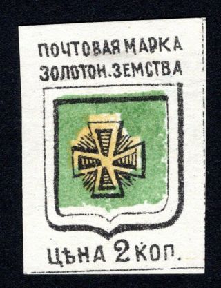 Russian Zemstvo 1890 Zolotonosha Stamp Solov 4v Shifted Green Mh Cv=12$ Lot2