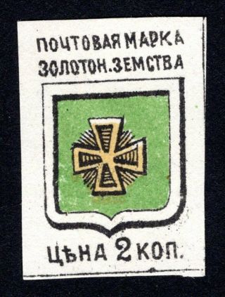 Russian Zemstvo 1890 Zolotonosha Stamp Solov 4v Mh Cv=12$