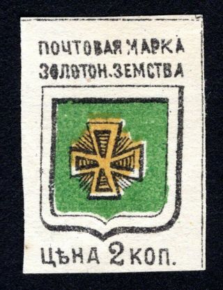 Russian Zemstvo 1890 Zolotonosha Stamp Solov 4 Mh Cv=8$ Lot3