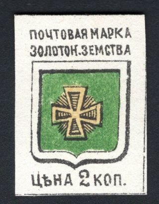 Russian Zemstvo 1890 Zolotonosha Stamp Solov 4 Mh Cv=8$ Lot2