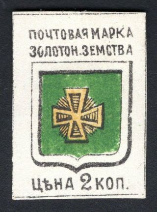 Russian Zemstvo 1890 Zolotonosha Stamp Solov 4 Mh Cv=8$ Lot1