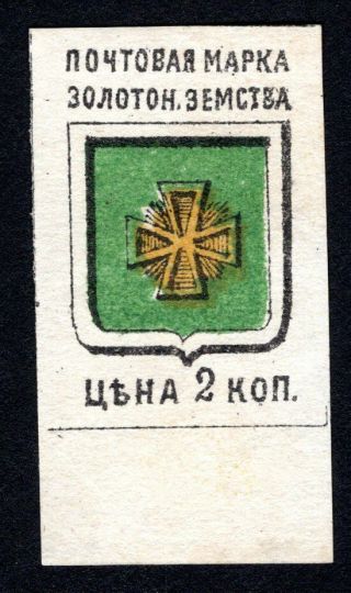 Russian Zemstvo 1885 Zolotonosha Stamp Solov 3 Margin Mh Cv=10$ Lot3