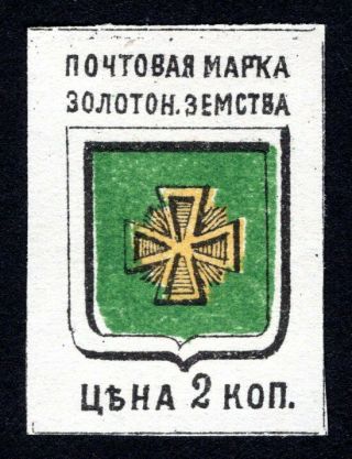 Russian Zemstvo 1885 Zolotonosha Stamp Solov 3 Shifted Green Mh Cv=10$ Lot2