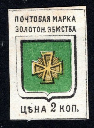 Russian Zemstvo 1885 Zolotonosha Stamp Solov 3 Shifted Green Mh Cv=10$ Lot1