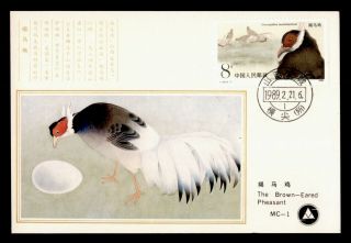 Dr Who 1989 Prc China Brown - Eared Pheasant Maximum Card C125354