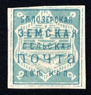 Russian Zemstvo 1882 Belozersk Stamp Solovyov 28 Mh Cv=12$ Lot1