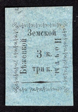 Russian Zemstvo 1893 Bezhetsk Stamp Solovyov 16 Mh Cv=12$ Lot1