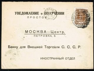 Russia Official Bank Postcard Kozelets Shtetl Ukraine Pale Of Settlement 1929