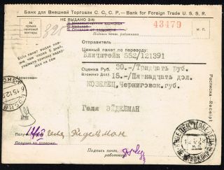 Russia Official Bank Postcard Kozelets Shtetl Ukraine Pale of Settlement 1929 2