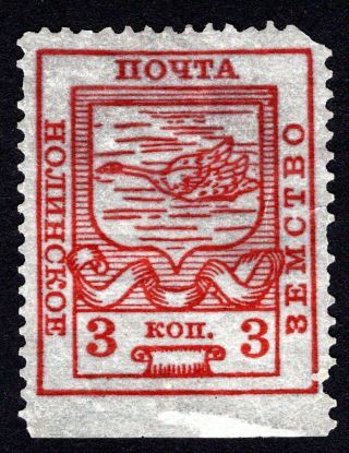 Russian Zemstvo 1915 Nolinsk Stamp Solovyov 26 Mh Cv=12$