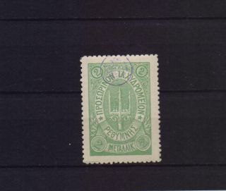 Greece Crete 1899 Rethymnon Russian Post 2nd Issue 2 MetaΛΛΙΚ Green Mnh Stamp
