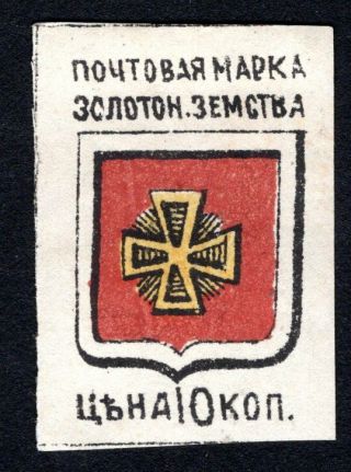Russian Zemstvo 1890 Zolotonosha Stamp Solovyov 5 Mh Cv=15$