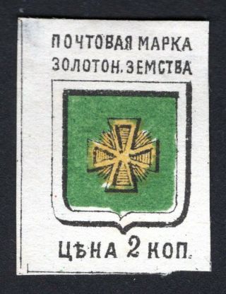 Russian Zemstvo 1885 Zolotonosha Stamp Solovyov 3 Mh Cv=10$