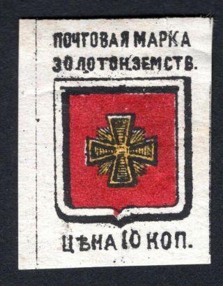 Russian Zemstvo 1880 Zolotonosha Stamp Solovyov 2 Mh Cv=20$