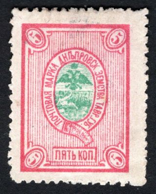Russian Zemstvo 1890 Dneprovsk Stamp Solovyov 9 Mh Cv=15$