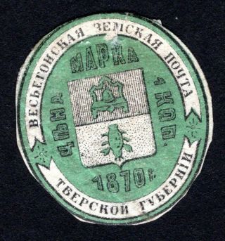 Russian Zemstvo 1873 Vesyegonsk Stamp Solovyov 7 Mh Cv=20$