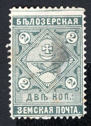 Russian Zemstvo 1887 Belozersk Stamp Solovyov 41 Mh Cv=12$