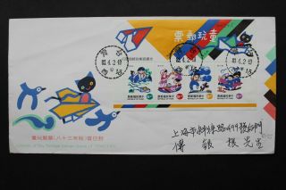 Db288 China Taiwan 1994 Fdc Childrens Games Miniature Sheet