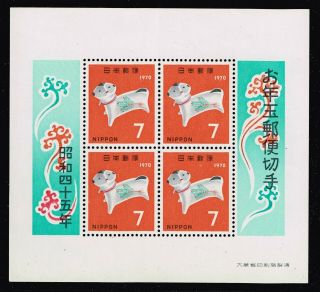 Japan Stamp 1970 Year Mnh Stamp S/s