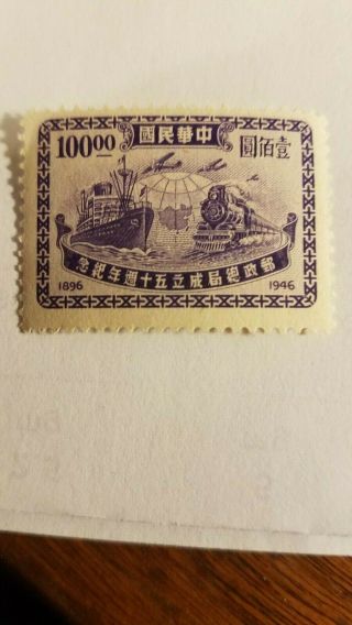 Republic Of China 1946 50th Anniversary Of Postal 100 Yuan Stamp