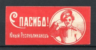 1917 Russia Astrakhan Thank You Young Republican
