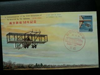 Japan First Day Cover 9/10/1960.  50th Anniv. ,  Of Aviation By The Japanese.