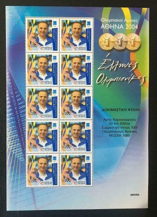 Greece.  2004.  Olympic Games Athens.  Trial Sheet Karageorgios 0.  00 Euros Value.