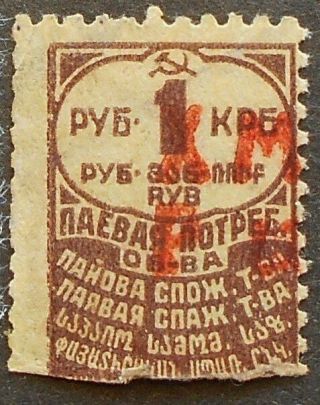 Russia - Revenue Stamps 1930 Kherson,  Ukraine,  Cooperative Tax,  Mh
