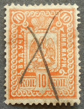 Russia - Revenue Stamps 1892 Theater Tax,  10 Kop,