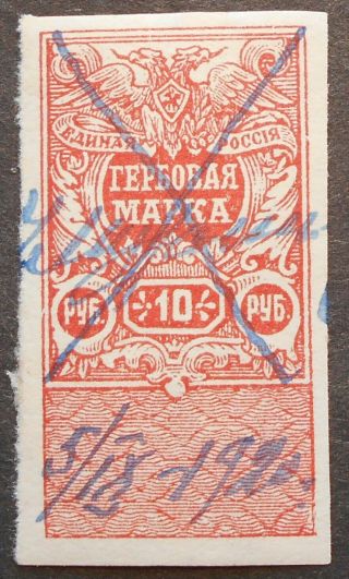 Russia - Revenue Stamps 1920 Southern Russia,  10th Issue,  10 Rub,
