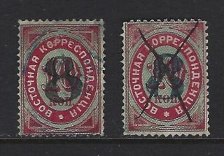 Russia Levant Post Office In Turkey Empire 1876 Sc.  16 - 17 Surcharged 8 On 10