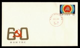 Dr Who 1981 Prc China Fdc C128195