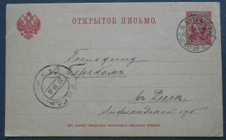Russia 1904 Postcard Sent From St.  Petersburg To Riga Franked W/ 3 Kop Stamp