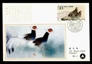 Dr Who 1989 Prc China Brown - Eared Pheasant Maximum Card C125355