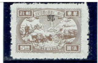 China (east) 1949 Transportation Overprinted (small) Mng Cv $1.  25