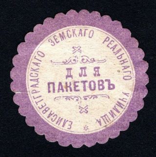 Russian Zemstvo Non Postal Stamp Of Elisavetgrad Real School