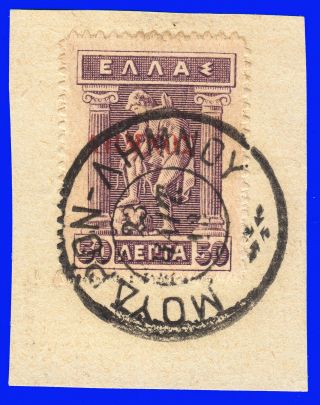Greece Lemnos 1912 - 13 50 Lep.  Eng. ,  Red Ovp.  Terr.  Cds Cto On Frag.  Sig Up Req