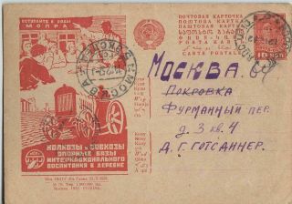 Soviet Union 1932 Stat Pc 10 K With Advert/propaganda,  Moscow