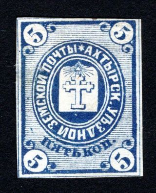 Russian Zemstvo 1872 Akhtyrka Stamp Solovyov 2 Mh Cv=20$ Lot2