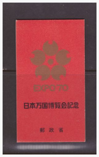 Japan,  Scott 1025b,  Expo 