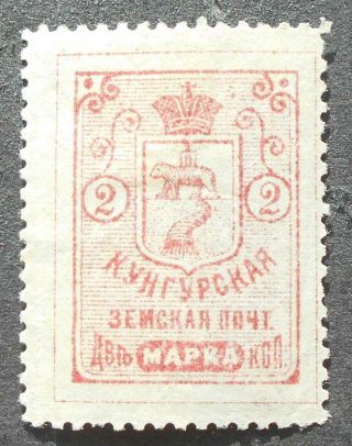 Russia - Zemstvo Post 1895 Kungur,  2 Kop,  Solovyov 11,  Mh,  Cv=12$