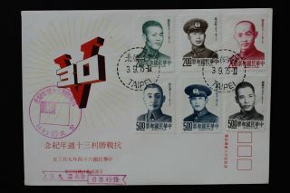 Da873 China Taiwan 1975 Fdc Famous Chinese - Martyrs Of War Against Japan