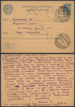Russia 1939 - Postal Stationery 32999/34