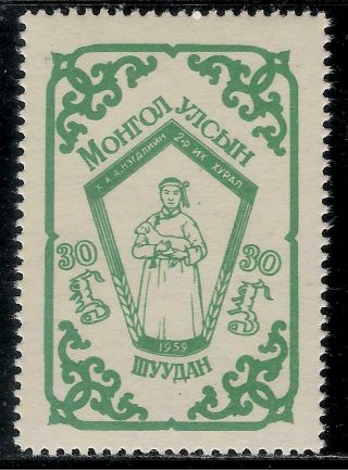 Mongolia 1959 Rarely Seen Stamp - Issue For Congress Of Rural Economy