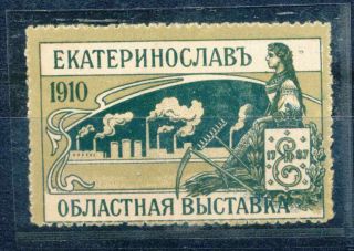 1910 Russia,  Jekaterinoslaw,  Exhibition Special Stamp.