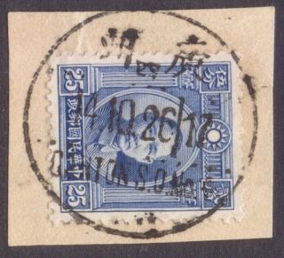 Republic Of China Postmark / Cancel " Canton S.  O.  No 4 " 1926