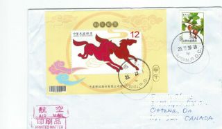 Af4 Stamp Cover From Taiwan Souvenir Sheet Horses
