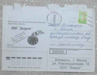 A35 Belarus Real Mail Cover Rated A - Surcharge Solo Inflation Minsk 18.  6 1996