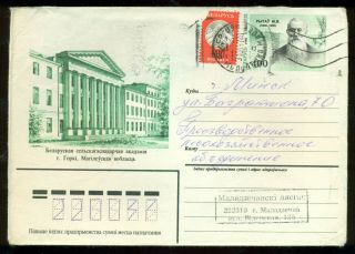 Belarus Agriculture Academy M.  V.  Rytau Pse Cover Molodechno 1997 To Minsk,  Rare