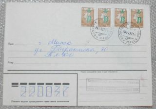 A36 Belarus Real Mail Cover Rated B - Surcharge Miltiple Infla Borisov - 4 6.  3 1997